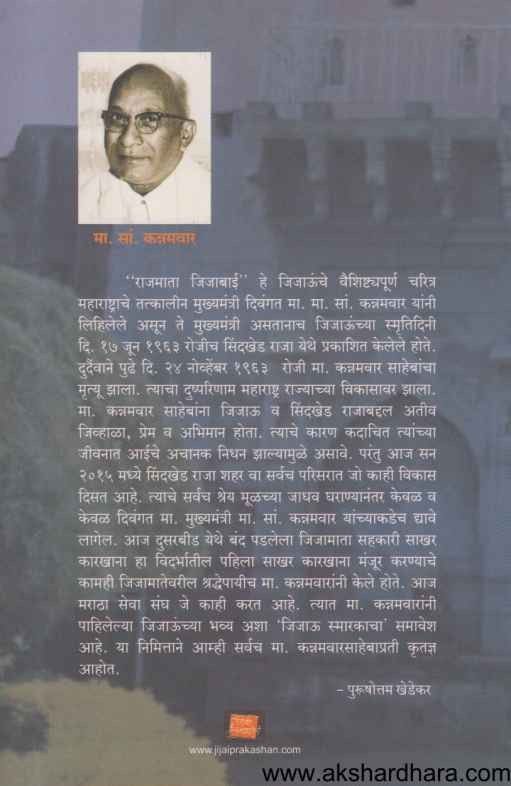 Rajmata Jijabai (राजमाता जिजाबाई)