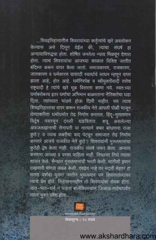 Shivrayanchi Lokshahi (शिवरायांची लोकशाही)