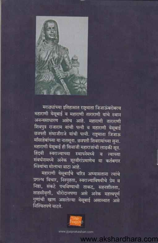 Maharani Yesubai (महाराणी येसूबाई)