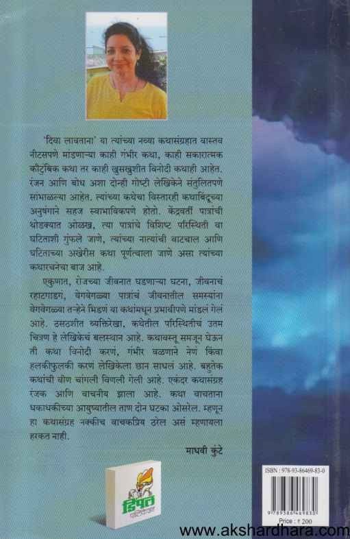 Diva Lavtana (दिवा लावताना)