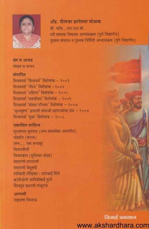 Shivputra Chhatrapati Shambhuraje (शिवपुत्र छत्रपती शंभूराजे)