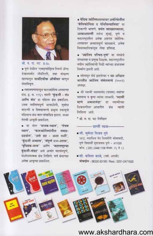 Kundali Tantra Ani Mantra 1 (कुंडली तंत्र आणि मंत्र १)