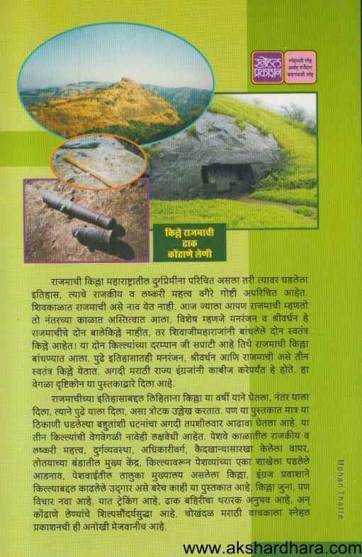 Kille Rajmachi Dhak Kondhane Leni (किल्ले राजमाची ढाक कोंढाणे लेणी)