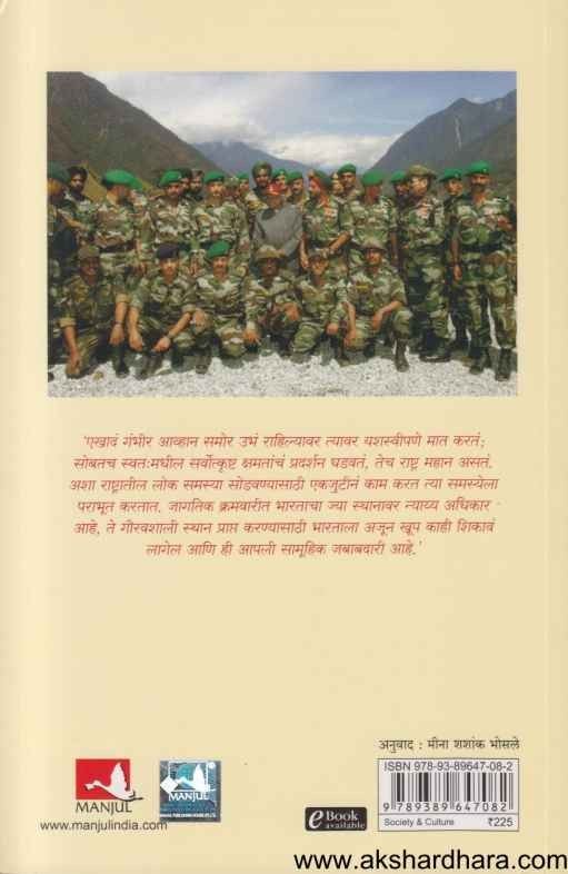 Mahanatechya Dishene (महानतेच्या दिशेने)