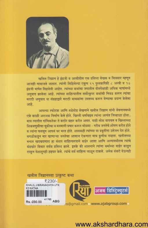 Khalil Gibranchya Utkrushta Katha (खलील जिब्रानच्या उत्कृष्ट कथा)
