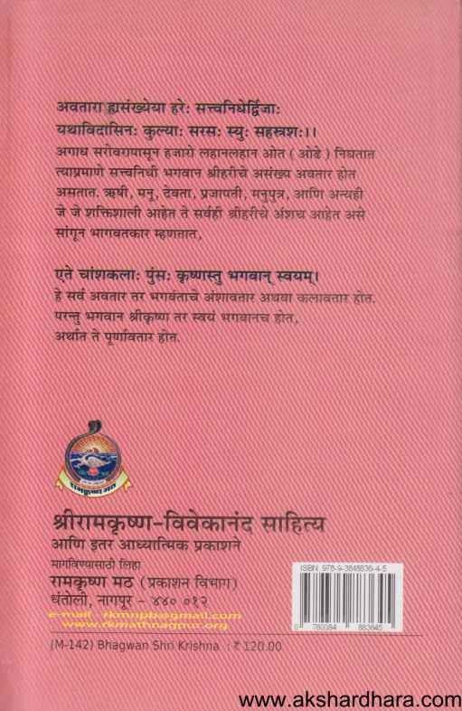 Bhagvan Shrikrushna (भगवान श्रीकृष्ण)