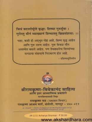 Acharya Shankar (आचार्य शंकर)