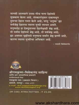 Atmatattva (आत्मतत्त्व )