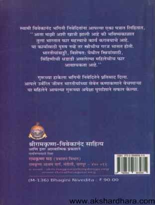 Bhagini Nivedita (भगिनी निवेदिता)