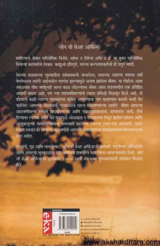 When We Were Orphans (व्हेन वी वेअर ऑर्फन्स)