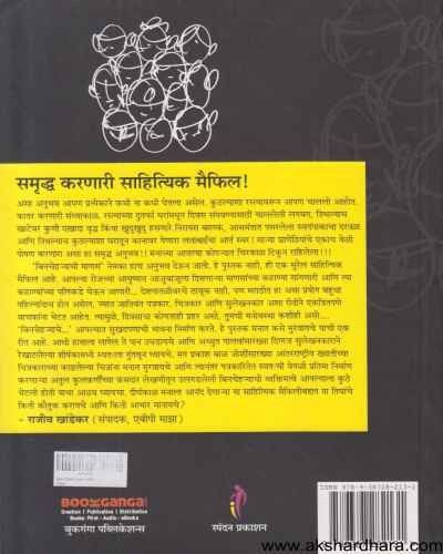 Bin Cheharyachi Manas (बिन चेहर्याची माणसं)