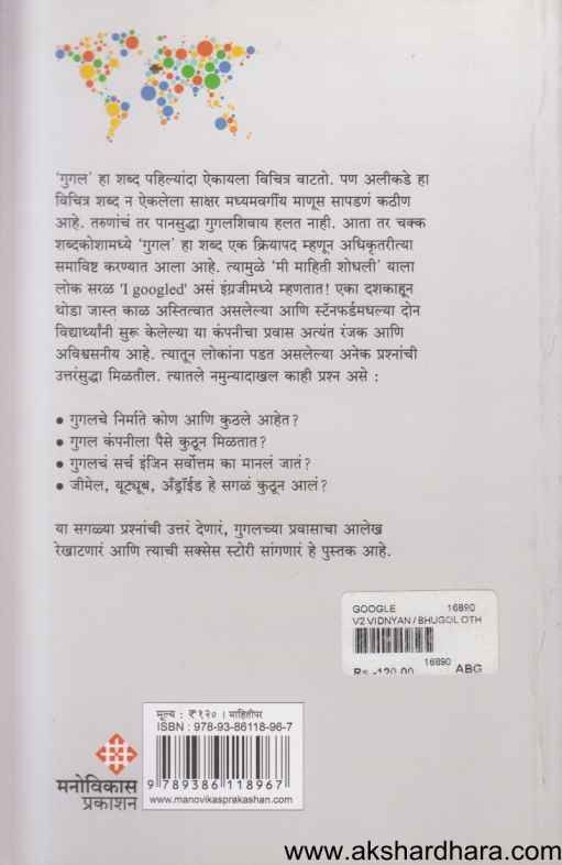 Google (गुगल)