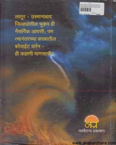 Dalamalale Bhumandal (डळमळले भूमंडळ)