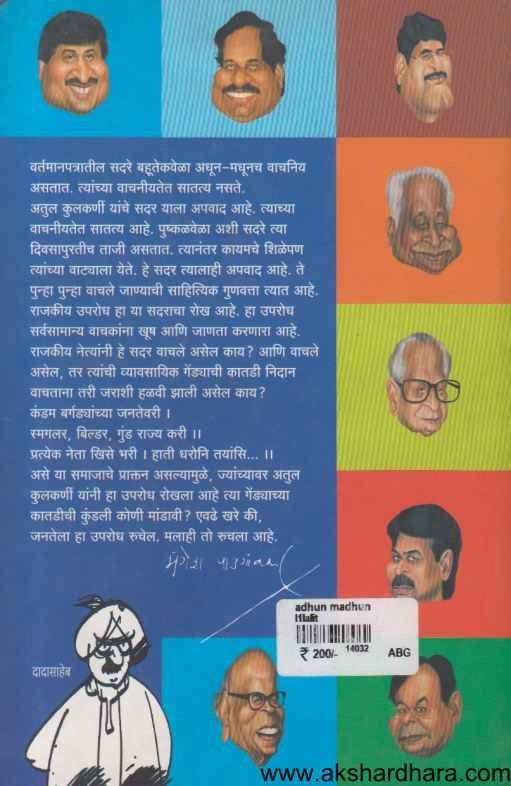 Adhun Madhun (अधून मधून)