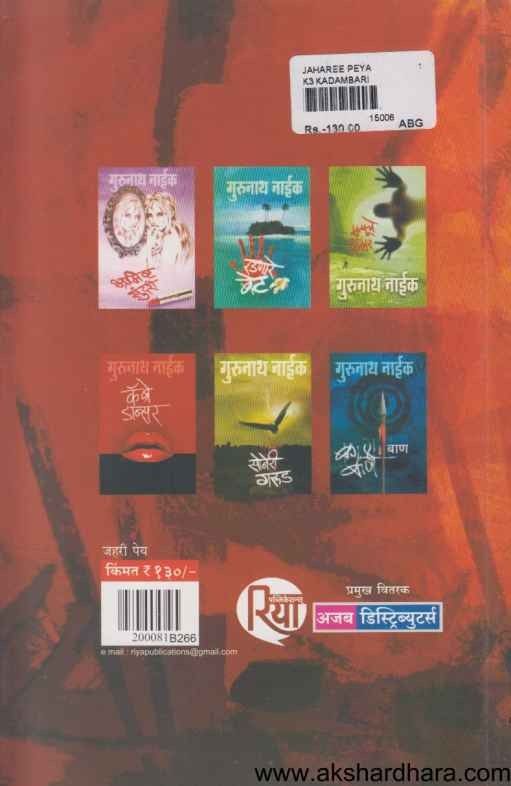 Jahari Pey (जहरी पेय)