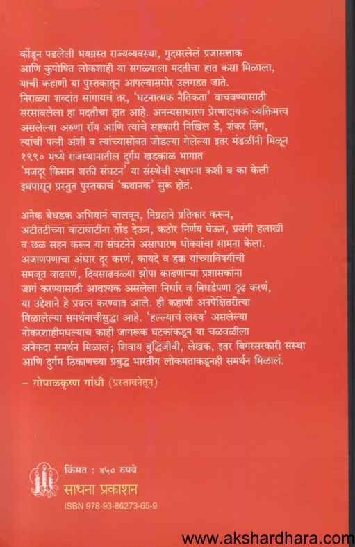 Kahani Mahiti Adhikarachi (कहाणी माहिती अधिकाराची)