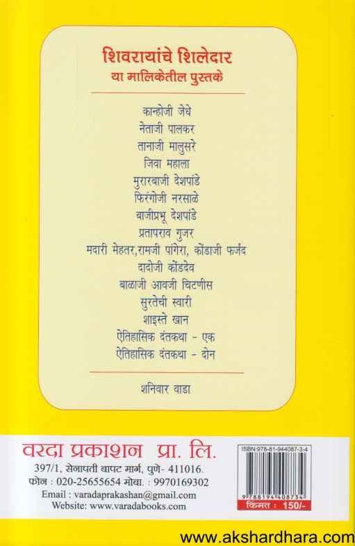Agryahun Sutaka (आग्र्याहून सुटका)