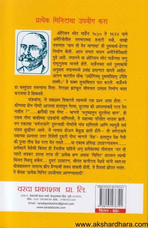 Pratyek Minitacha Upayog Kara (प्रत्येक मिनिटाचा उपयोग करा)