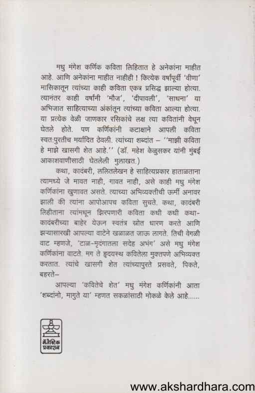 Shabdanno Magute Ya (शब्दांनो मागुते या)