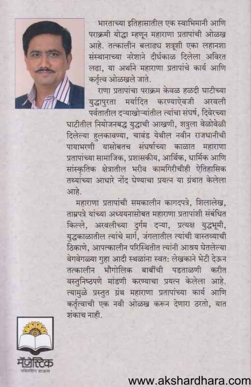 Maharana Pratap Ek Aitihasik Adhyayan (महाराणा प्रताप एक ऐतिहासिक अध्ययन)