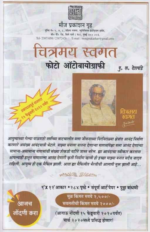 Chitramay Swagat (चित्रमय स्वगत)