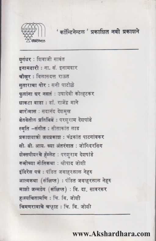 Swarajyatil Duphali (स्वराज्यातील दुफळी)