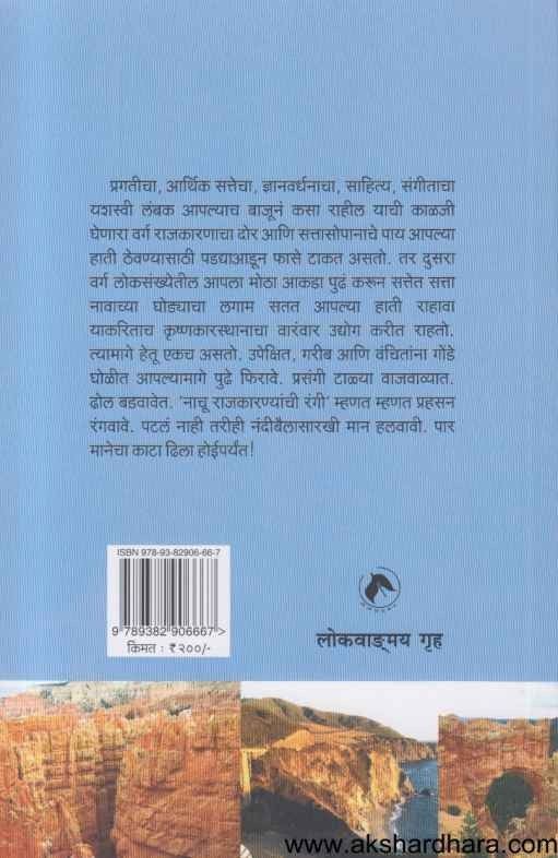 Aamhi Latike Na Bolu (आम्ही लटिके ना बोलू)