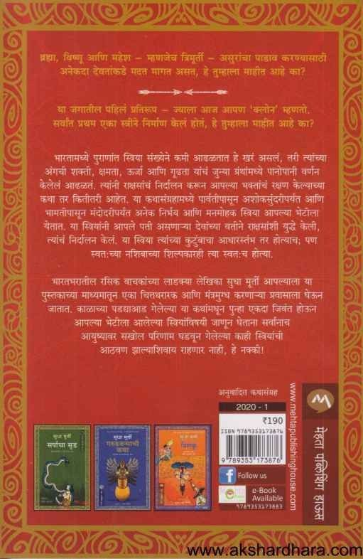 Kalpavrukshachi Kanya (कल्पवृक्षाची कन्या)