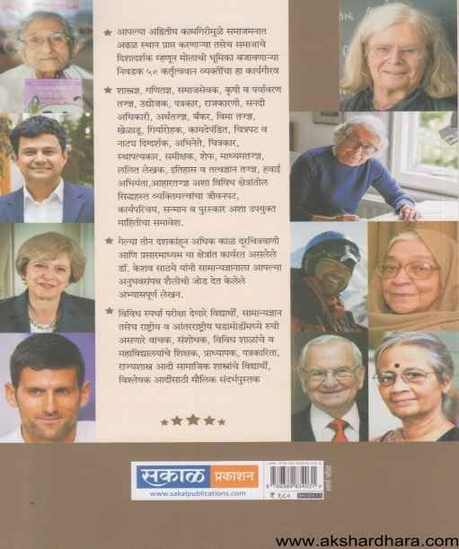 50 Iconic Personalities (५० आयकॉनिक पर्सनॅलिटीज)