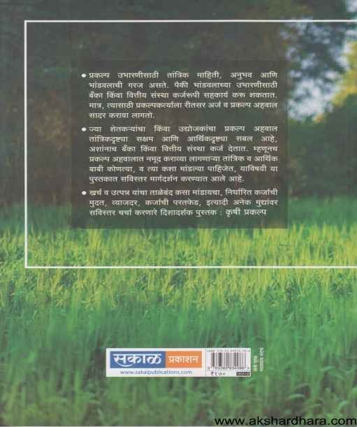 Krushi Prakalpa (कृषी प्रकल्प)