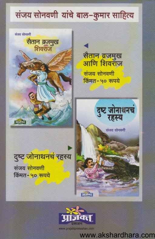 Antaralat Raju Makad (अंतराळात राजू माकड)