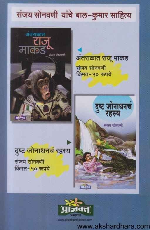 Saitan Vajramukh Ani Shivraj (सैतान वज्रमुख आणि शिवराज)