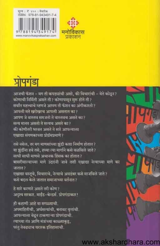 Propaganda (प्रोपगंडा)