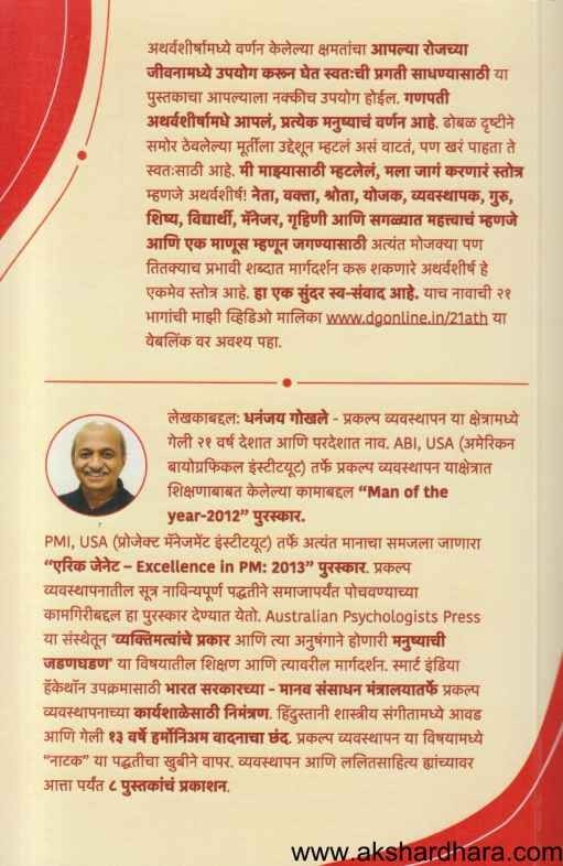 Ek Tari Rucha Angikaravi (एक तरी ऋचा अंगीकारावी)