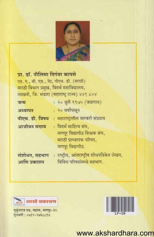 Shri Gajanan Vijay Ek Bodhamrut (श्री गजानन विजय एक बोधामृत)