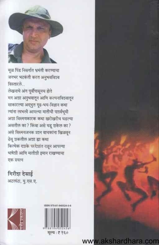 Tadobache Padgham (ताडोबाचे पडघम)