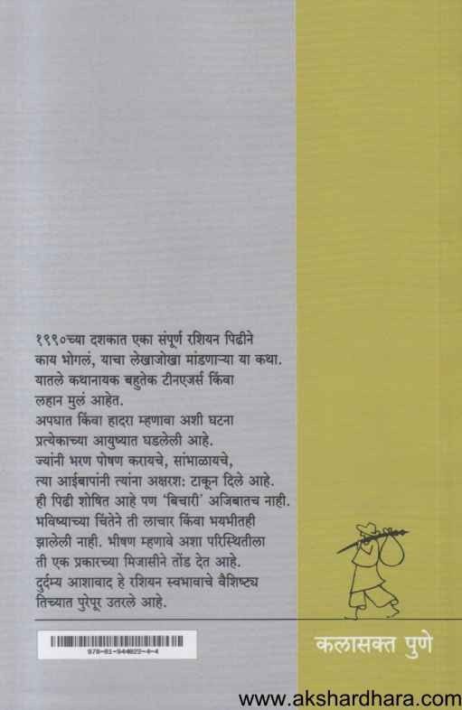 Tahan Ani Itar Katha (तहान आणि इतर कथा)