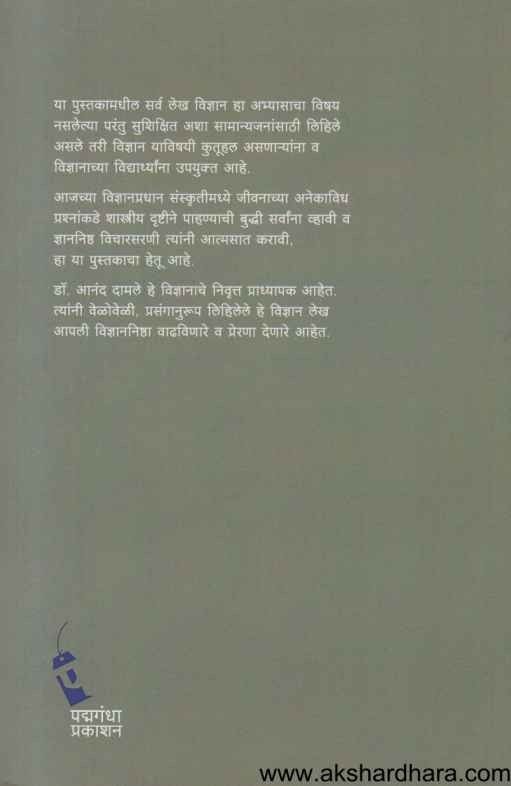 Vedh Vidnyanacha (वेध विज्ञानाचा)