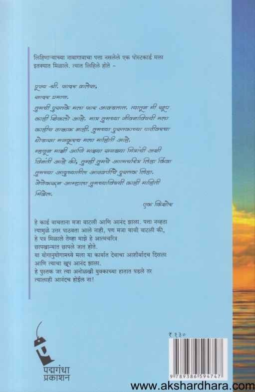 Aatmakathecha Ansh (आत्मकथेचा अंश)