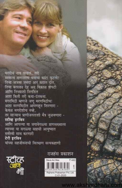 Steve Ani Mi (स्टीव्ह आणि मी)