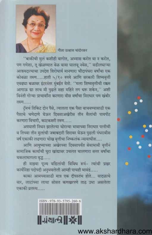 Vatevarale Dive (वाटेवरले दिवे)