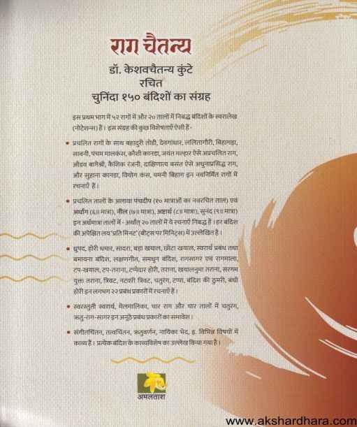 Rag Chaitanya 1 (राग चैतन्य १)