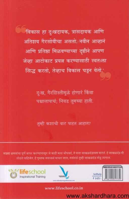 Apal Vyaktimatva Ghadavinyasathi (आपलं व्यक्तिमत्त्व घडविण्यासाठी)