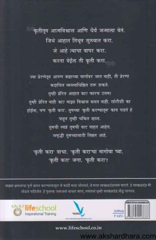 Vyavasayikanche Bible (व्यावसायिकांचे बायबल)