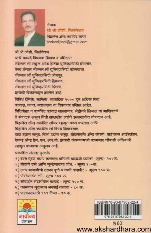 Karmachari Nukasan Bharapai Kayada (कर्मचारी नुकसान भरपाई कायदा)