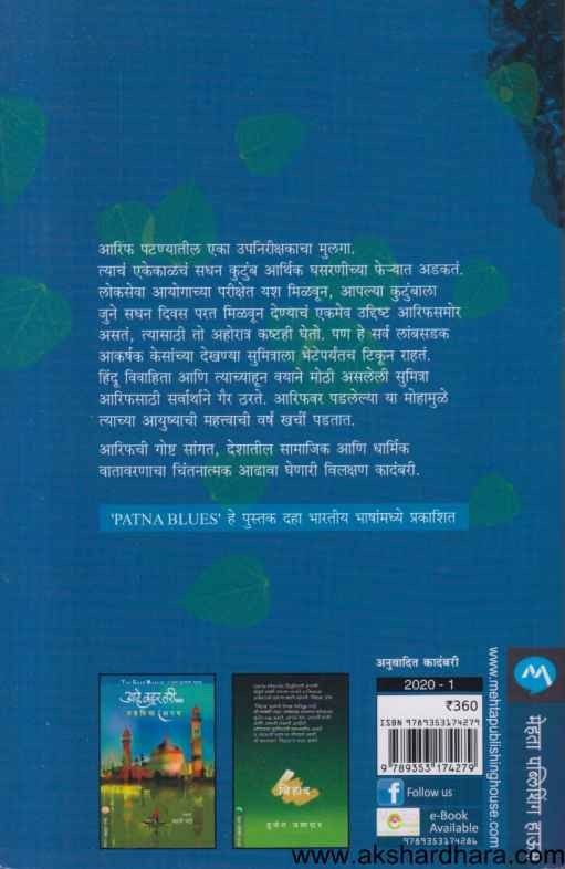 Patna Blues (पटणा ब्लूज)