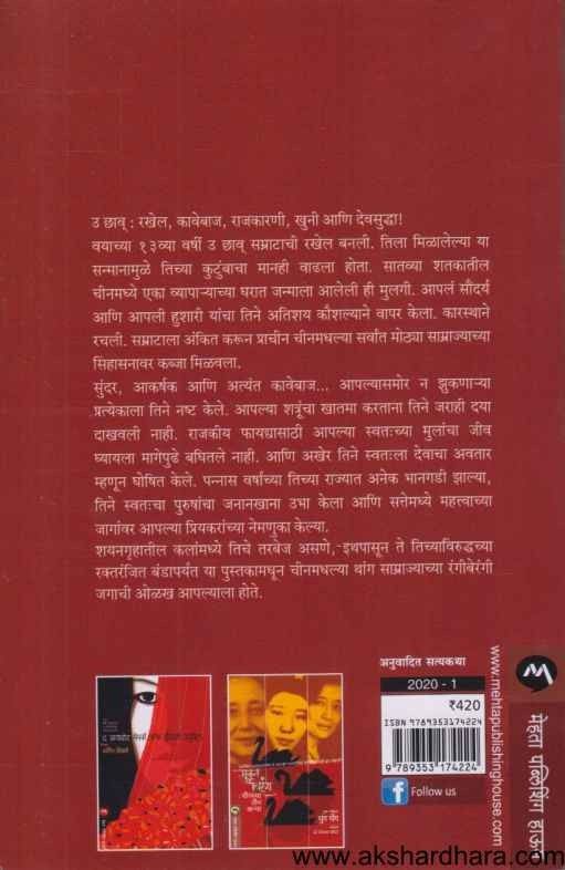 Swargakanya (स्वर्गकन्या)