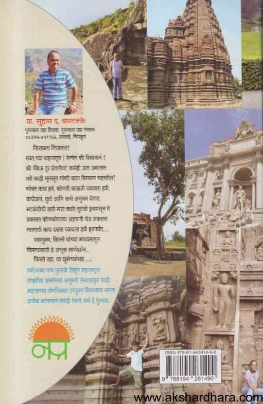 Phirate Vha (फिरते व्हा)