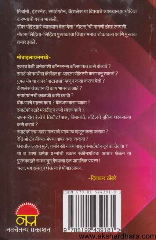 Mobilayan (मोबाइलायन)