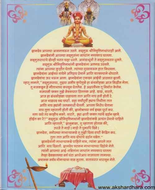 Sarth Shridnyaneshwari (सार्थ श्रीज्ञानेश्वरी)